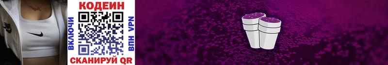 Кодеиновый сироп Lean Purple Drank Пикалёво